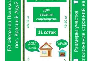 Объявление №45923 : жилой дом в СНТ Адуйское