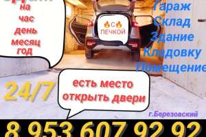 Объявление №47238 : Сдам Продам Поменяю Гараж Бокс Склад Цех Помещение Здание