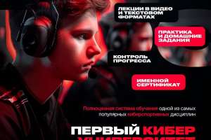 Объявление №47241 : Первый киберспортивный университет по CS2
