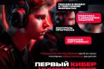 Первый киберспортивный университет по CS2