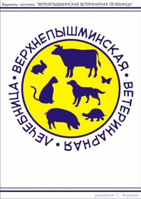 ГБУ Свердловской области Верхнепышминская ветеринарная станция по борьбе с болезнями животных