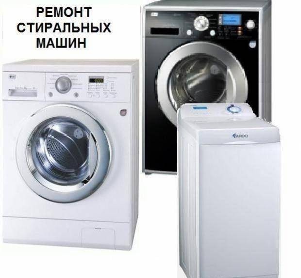 Ремтехникин. Ремонт стиральных машин в Хабаровске