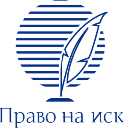 'Право на иск'