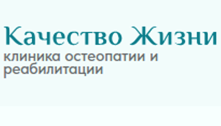 Качество жизни