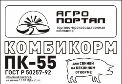 ПК-55 Комбикорм для свиней на беконном откорме (35 кг), Барнаул