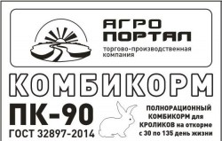 ПК-90 Комбикорм для кроликов, гранула 3,2 мм (35 кг), Барнаул